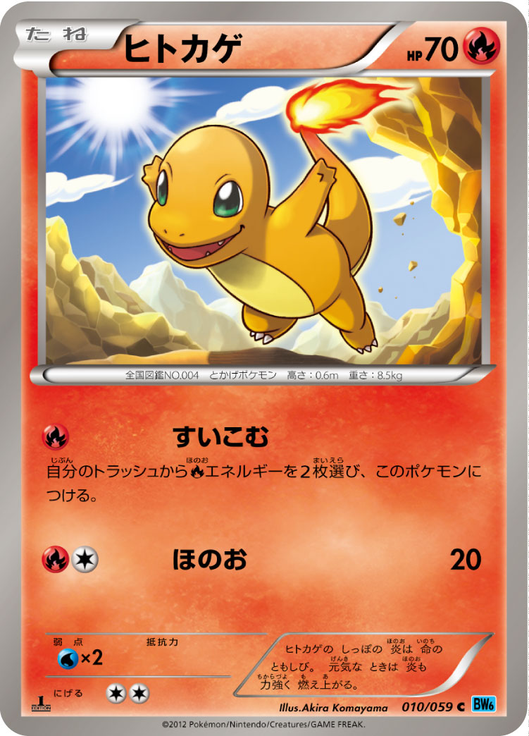 Charmander · Japanese Freeze Bolt #010