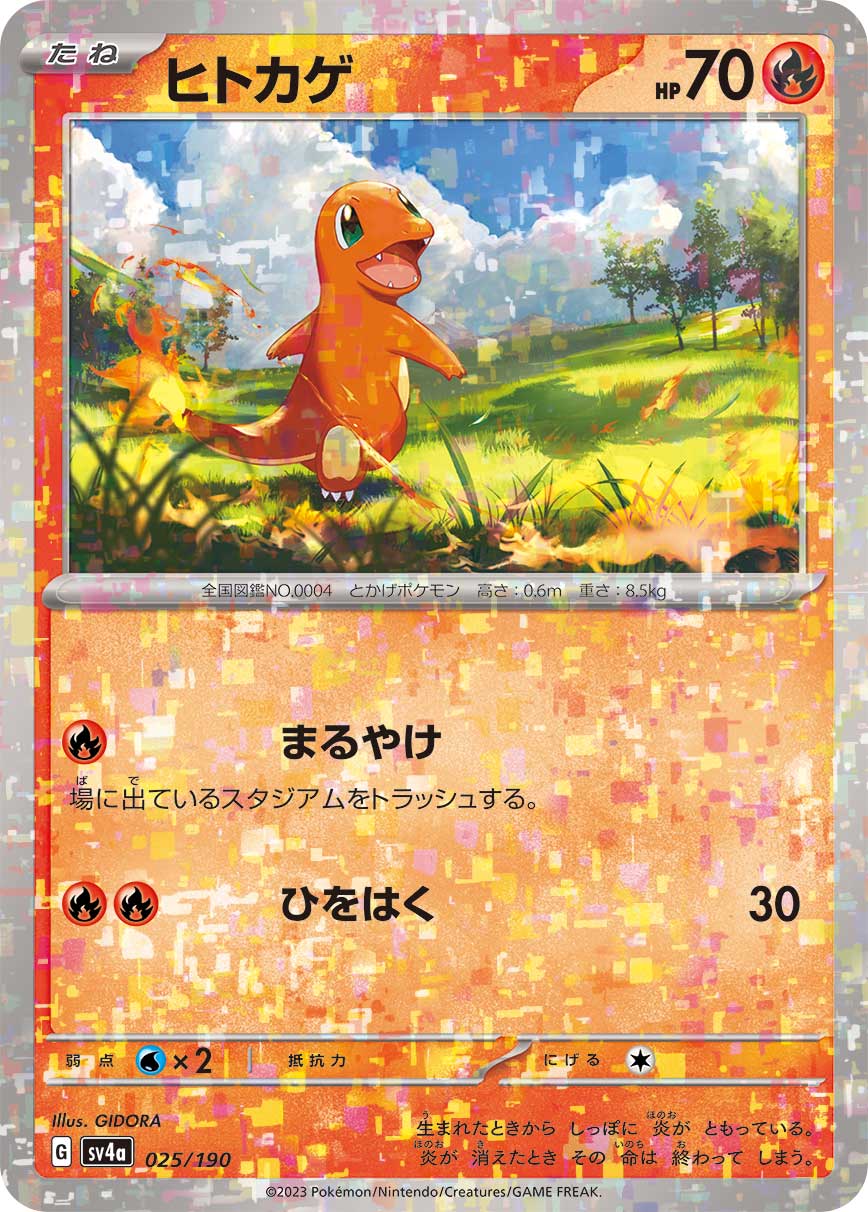 Charmander · Japanese Shiny Treasure ex #025